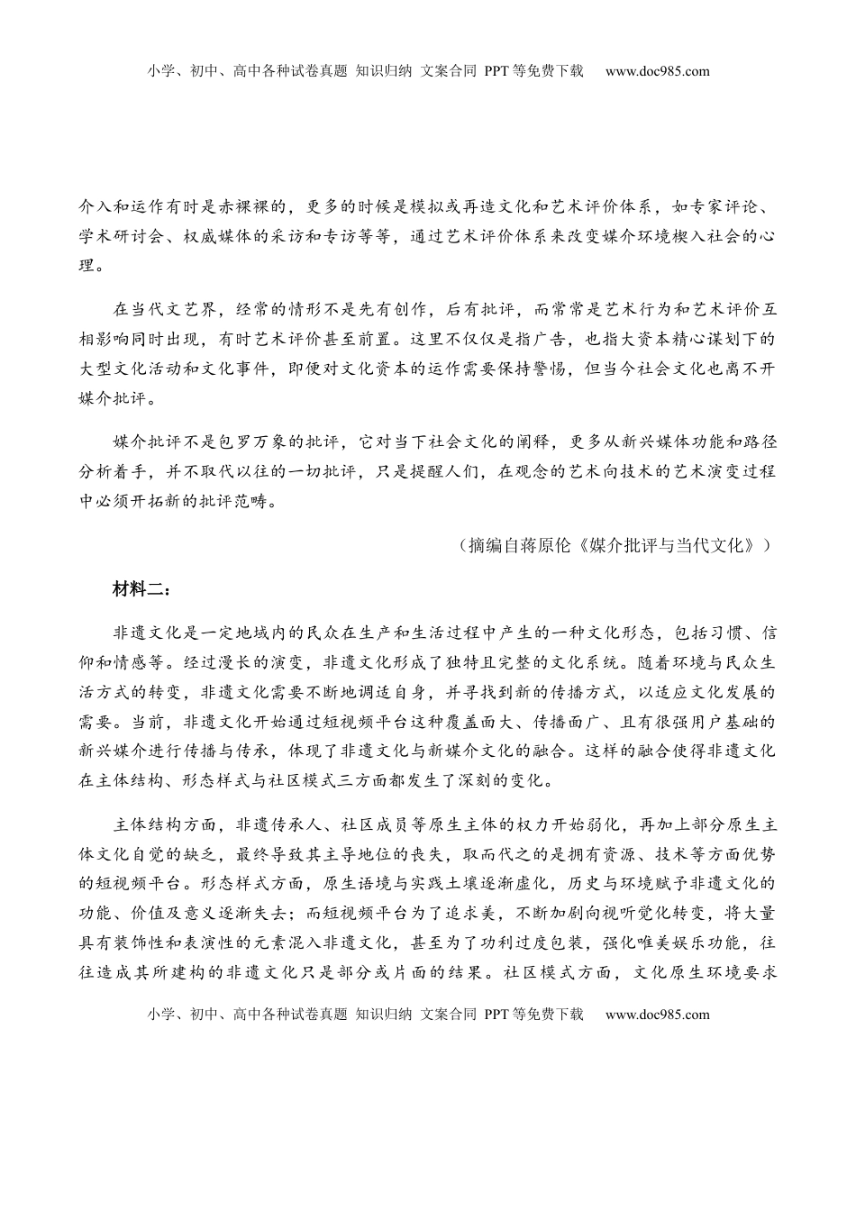第二单元教考融合综合考试试卷（二）-【教考融合】2022-2023学年高二下学期语文同步练习（统编版选修下册）原卷版.docx