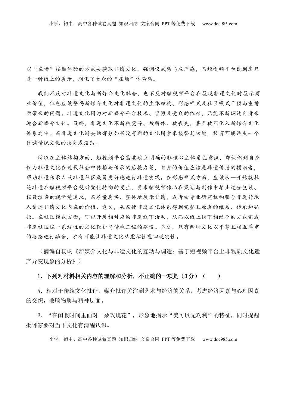 第二单元教考融合综合考试试卷（二）-【教考融合】2022-2023学年高二下学期语文同步练习（统编版选修下册）原卷版.docx