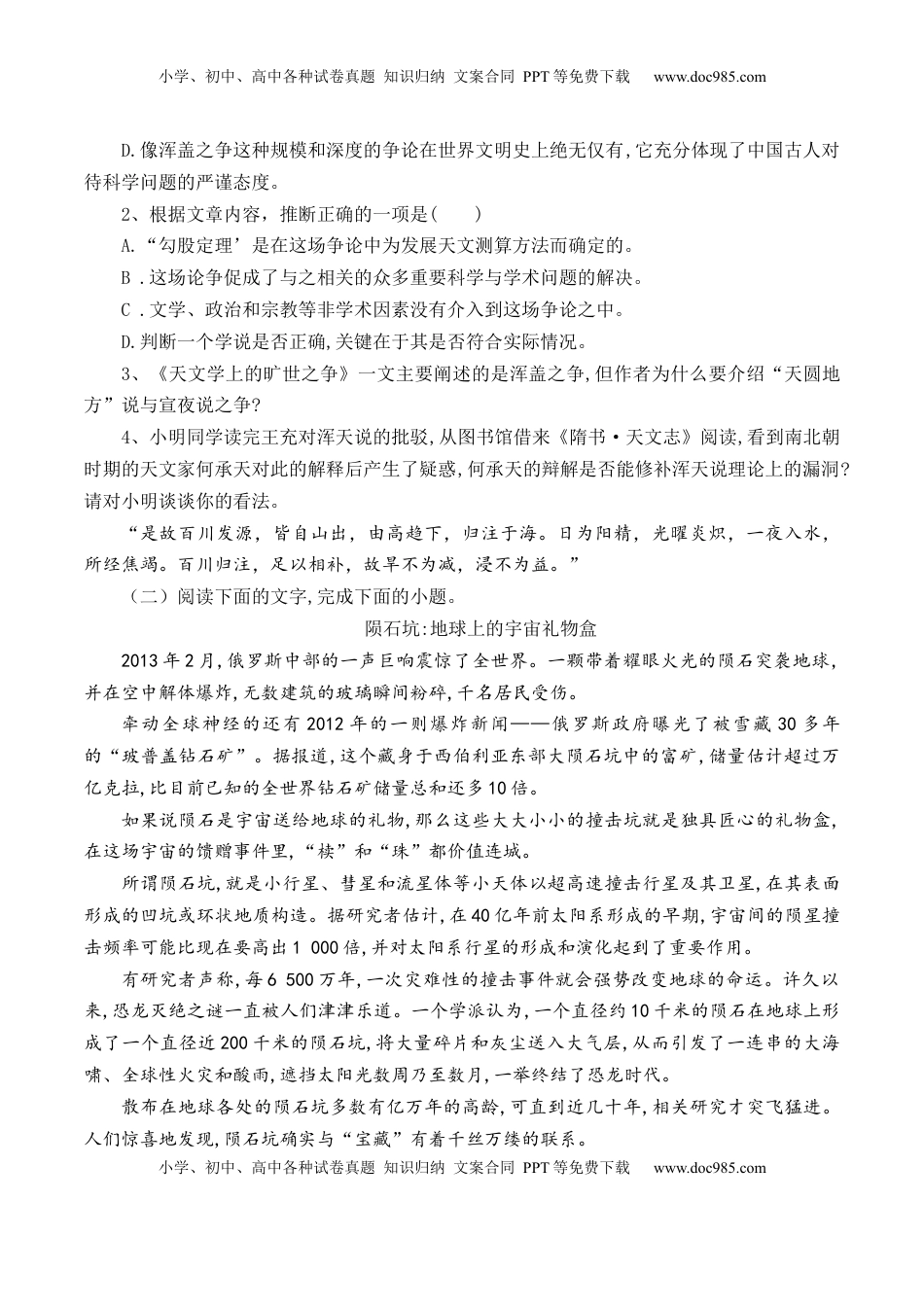 第14课《天文学上旷世之争》-【教考融合】2022-2023学年高二下学期语文同步练习（统编版选修下册）（原卷版）.docx