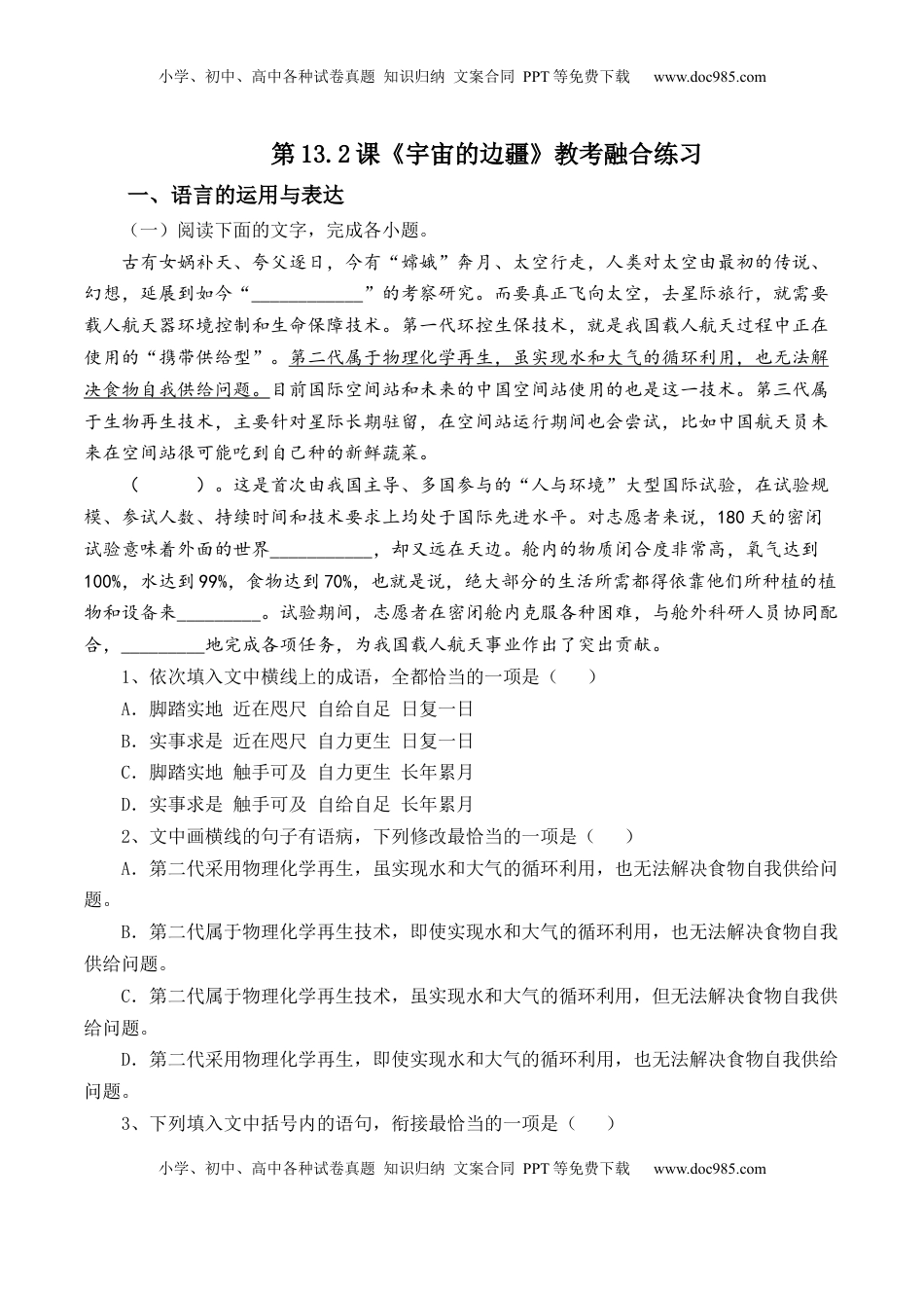 第13.2课《宇宙的边疆》-【教考融合】2022-2023学年高二下学期语文同步练习（统编版选修下册）（原卷版）.docx