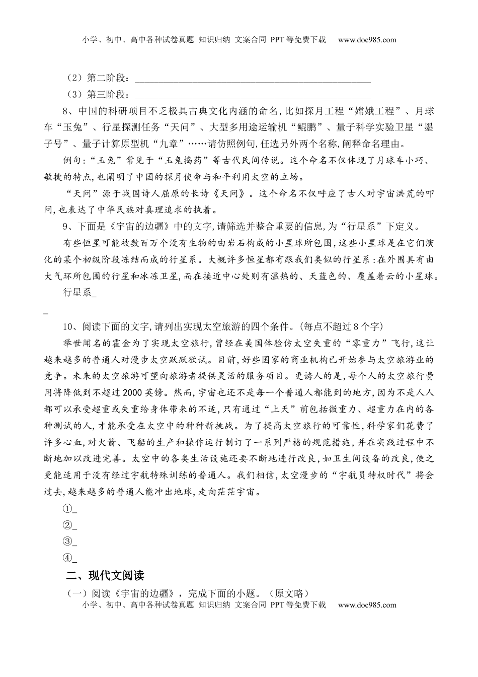 第13.2课《宇宙的边疆》-【教考融合】2022-2023学年高二下学期语文同步练习（统编版选修下册）（原卷版）.docx