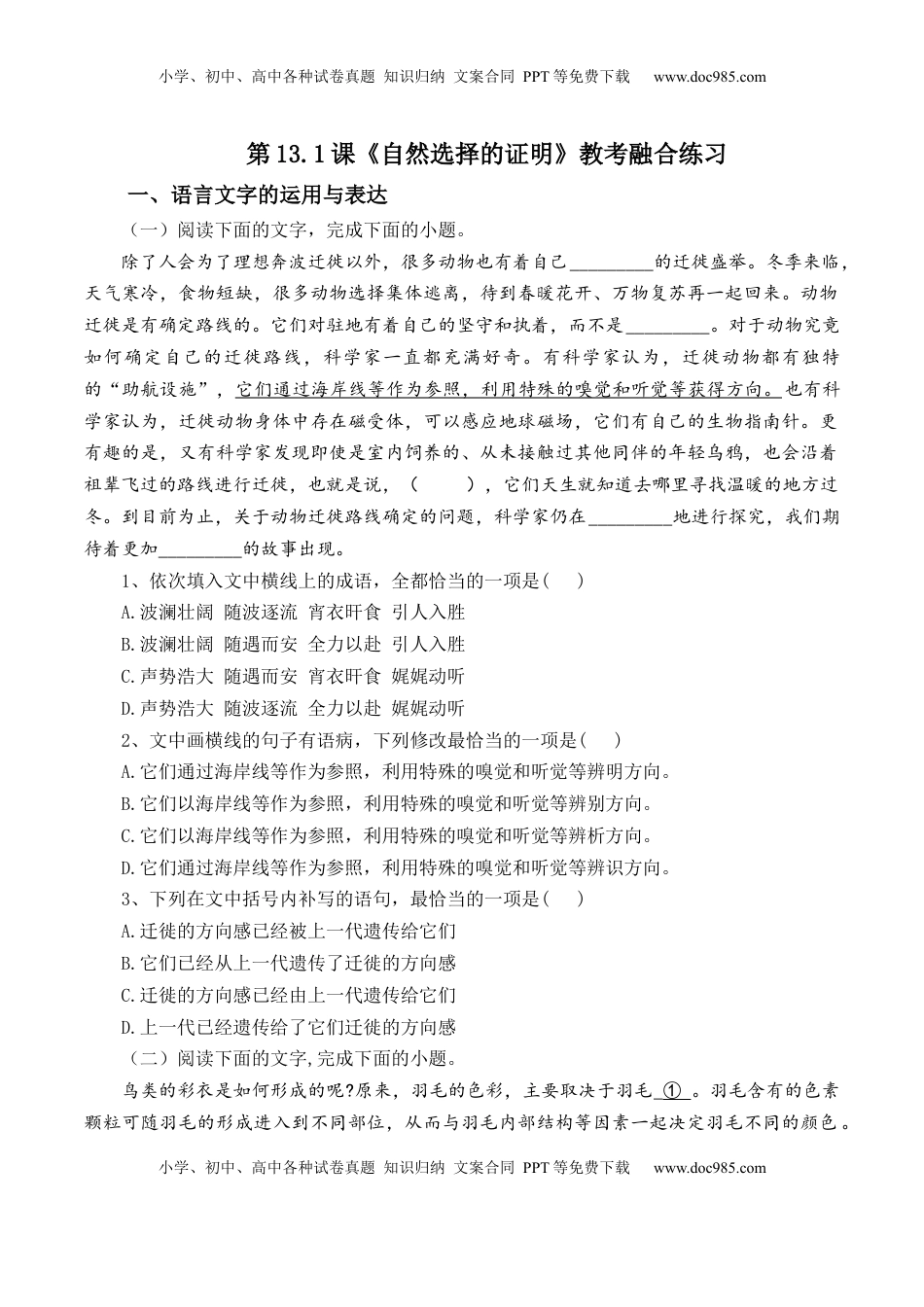 第13.1课《自然选择的证明》-【教考融合】2022-2023学年高二下学期语文同步练习（统编版选修下册）（解析版）.docx