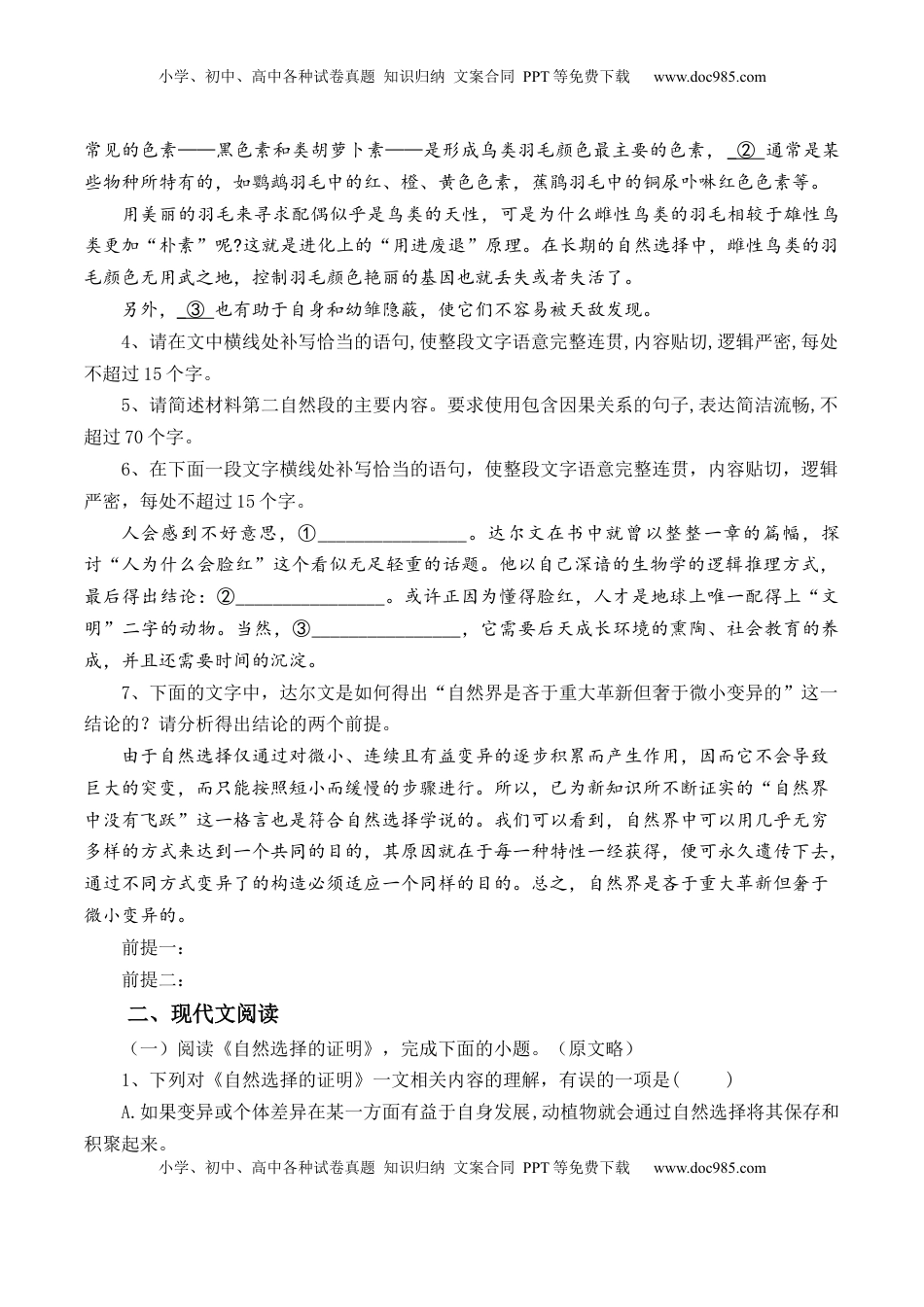 第13.1课《自然选择的证明》-【教考融合】2022-2023学年高二下学期语文同步练习（统编版选修下册）（解析版）.docx