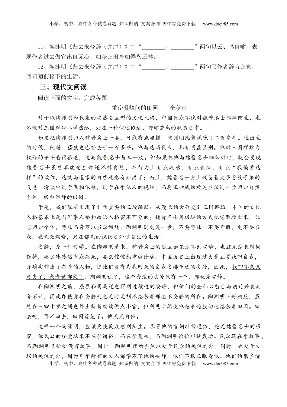 第10.2课《归去来兮辞并序》-【教考融合】2022-2023学年高二下学期语文同步练习（统编版选修下册）解析版.docx