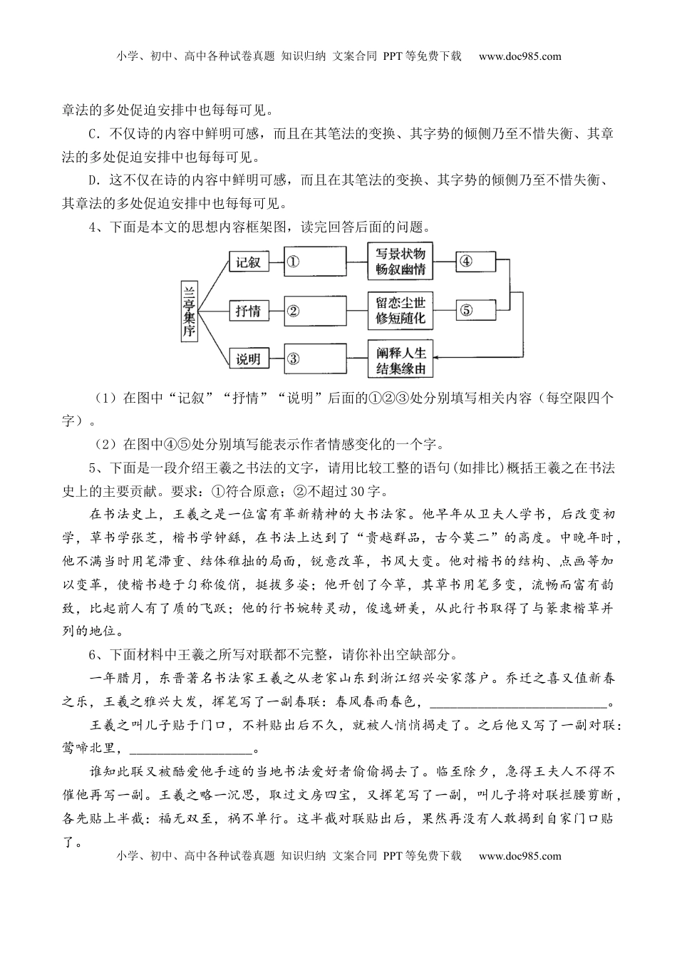 第10.1课《兰亭集序》-【教考融合】2022-2023学年高二下学期语文同步练习（统编版选修下册）原卷版.docx