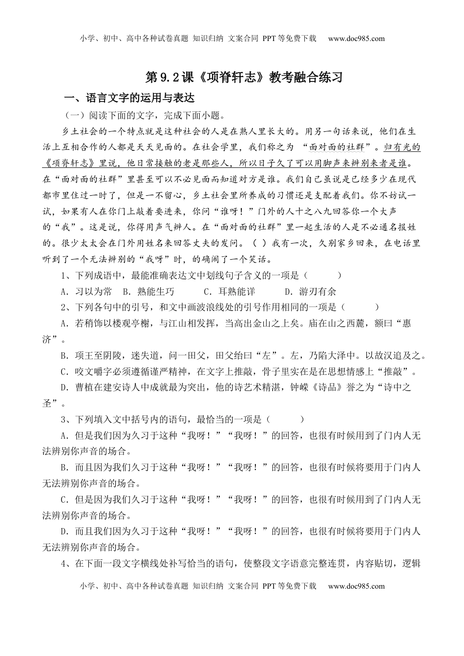 第9.2课《项脊轩志》-【教考融合】2022-2023学年高二下学期语文同步练习（统编版选修下册）原卷版.docx