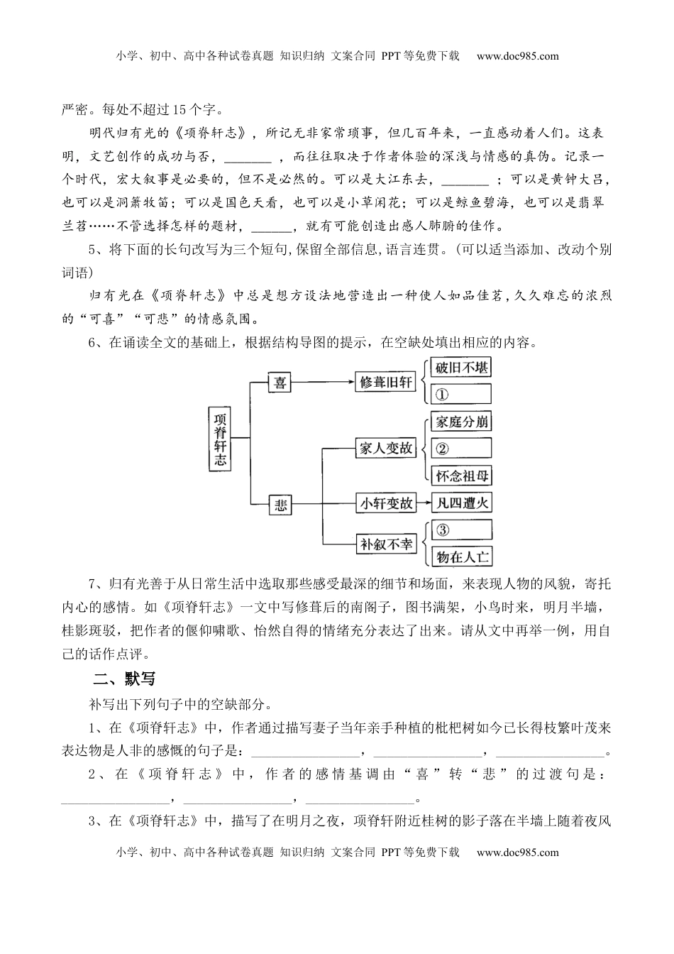 第9.2课《项脊轩志》-【教考融合】2022-2023学年高二下学期语文同步练习（统编版选修下册）原卷版.docx