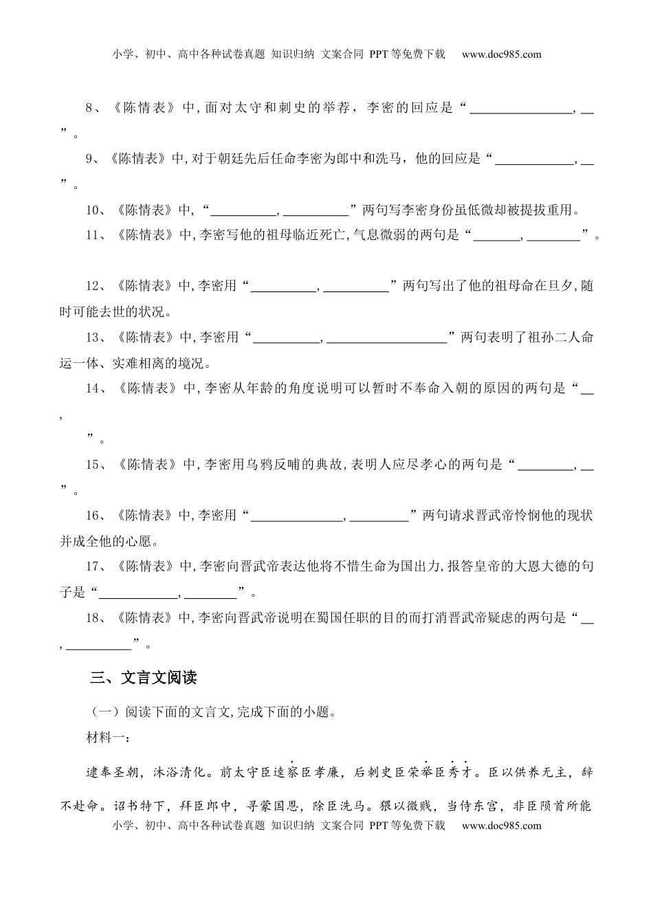 第9.1课《陈情表》-【教考融合】2022-2023学年高二下学期语文同步练习（统编版选修下册）原卷版.docx