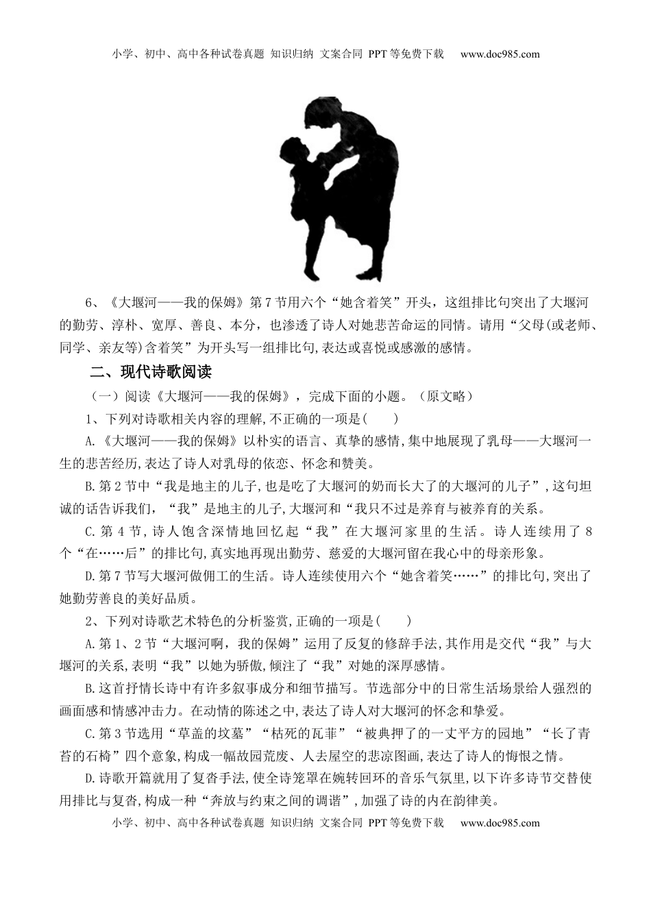 第6.1课《大堰河——我的保姆》-【教考融合】2022-2023学年高二下学期语文同步练习（统编版选修下册）解析版.docx