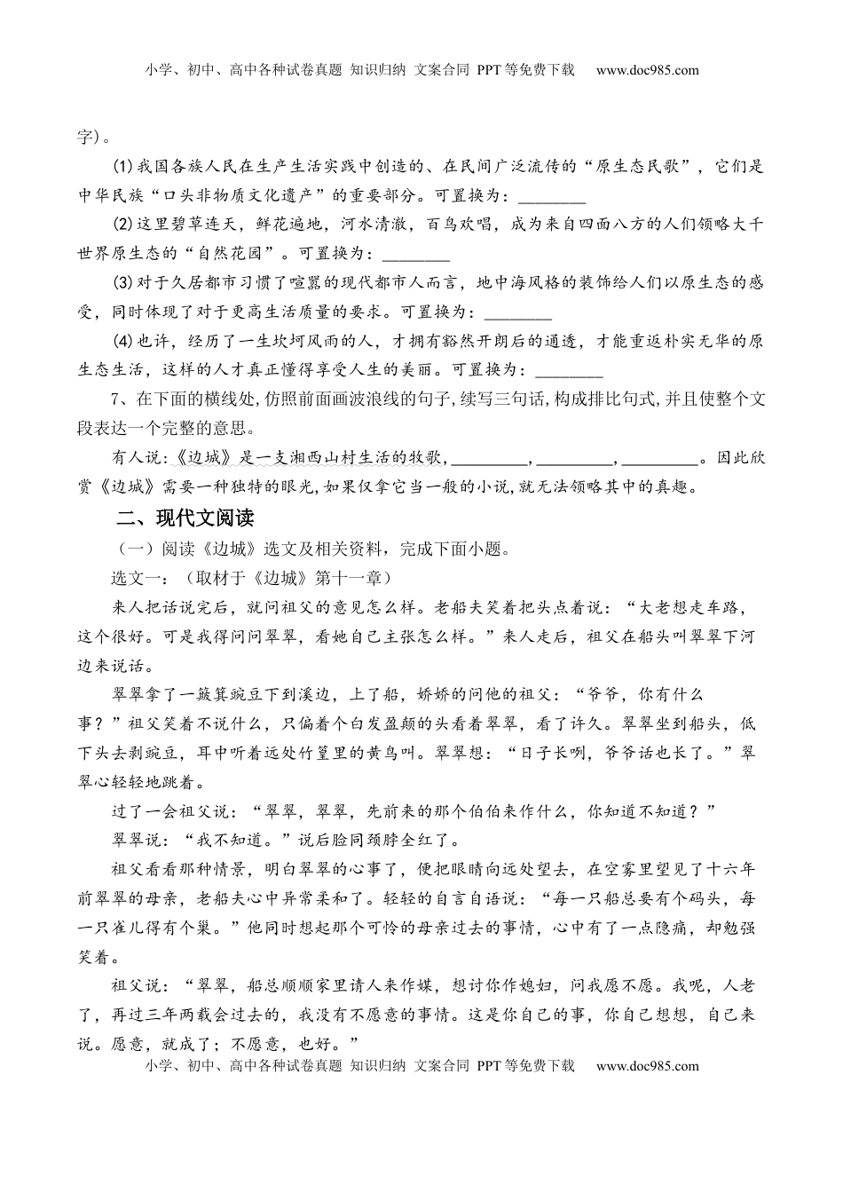 第5.2课《边城》（节选）-【教考融合】2022-2023学年高二下学期语文同步练习（统编版选修下册）解析版.docx