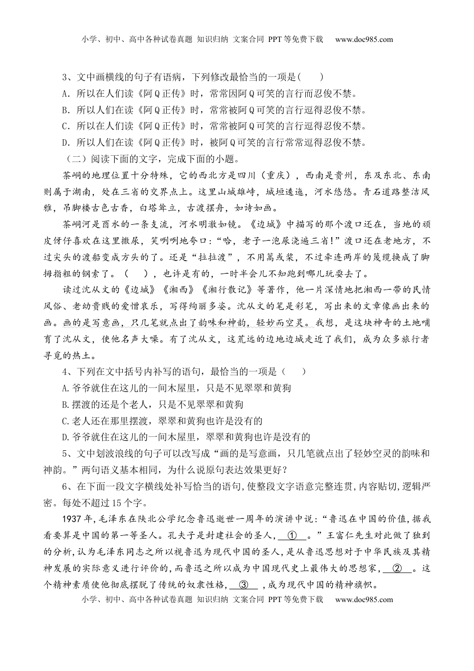 第5.1课《阿Q正传》（节选）-【教考融合】2022-2023学年高二下学期语文同步练习（统编版选修下册）原卷版.docx