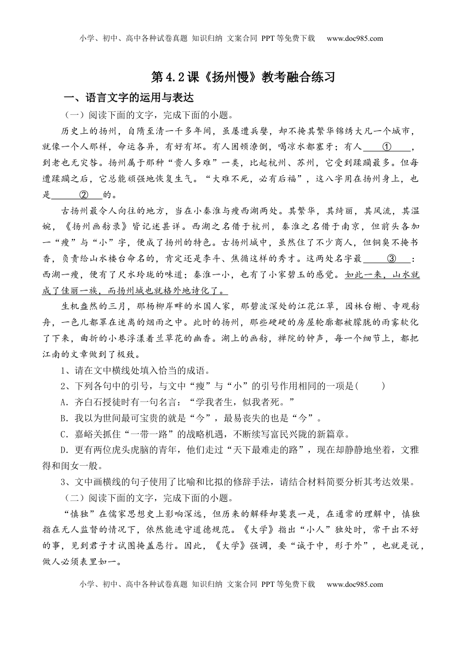 第4.2课《扬州慢》-【教考融合】2022-2023学年高二下学期语文同步练习（统编版选修下册）（解析版）.docx