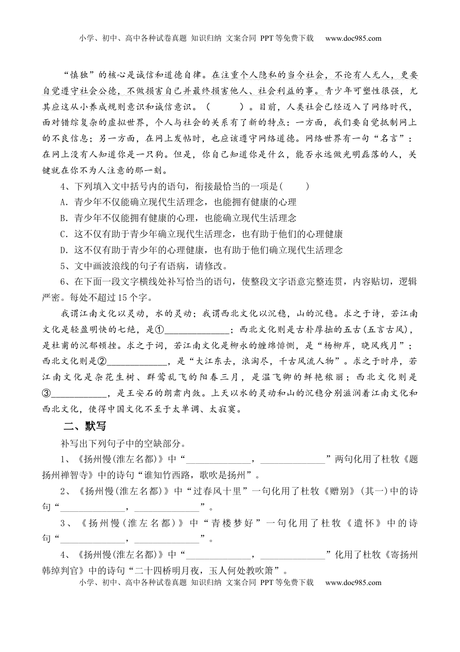 第4.2课《扬州慢》-【教考融合】2022-2023学年高二下学期语文同步练习（统编版选修下册）（解析版）.docx