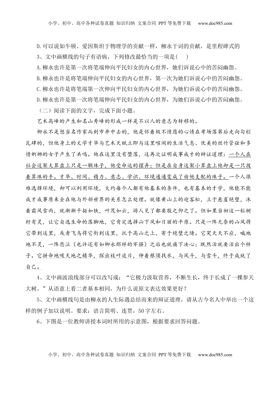 第4.1课《望海潮》-【教考融合】2022-2023学年高二下学期语文同步练习（统编版选修下册）（解析版）.docx