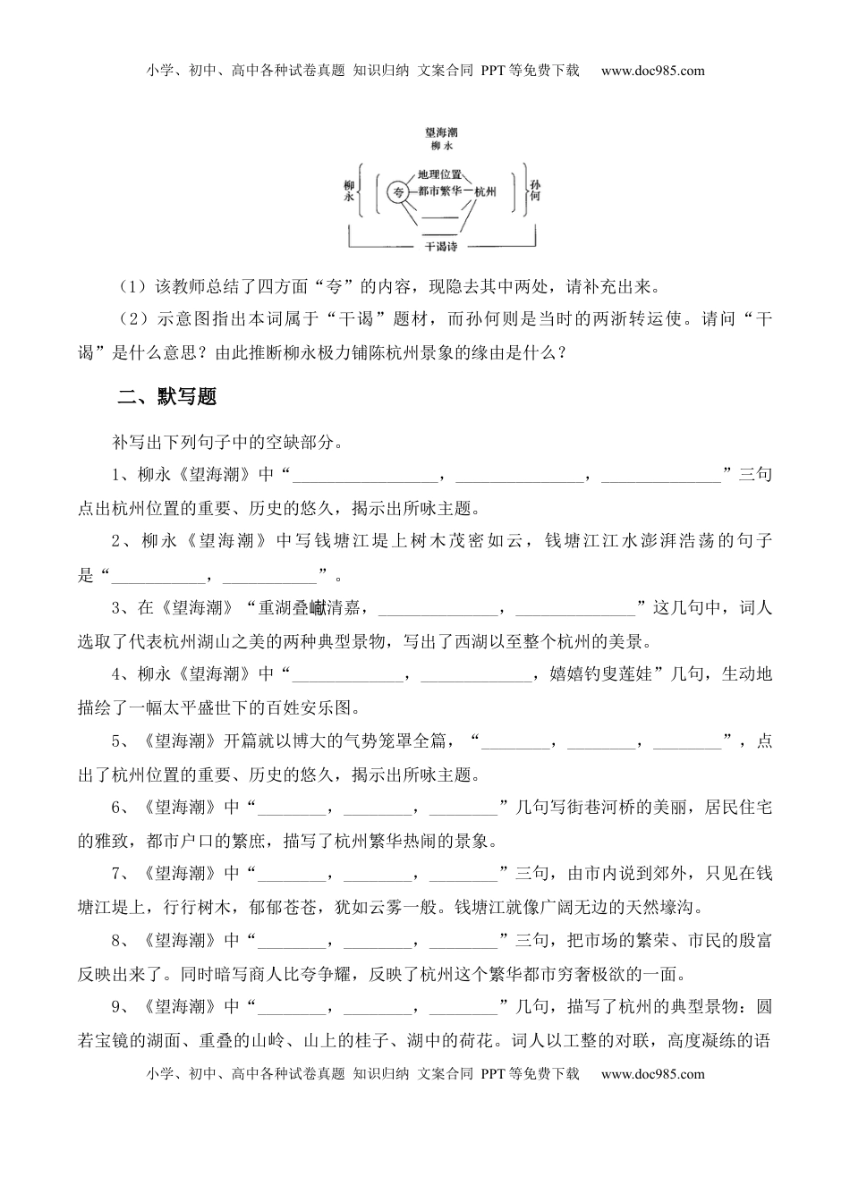 第4.1课《望海潮》-【教考融合】2022-2023学年高二下学期语文同步练习（统编版选修下册）（解析版）.docx