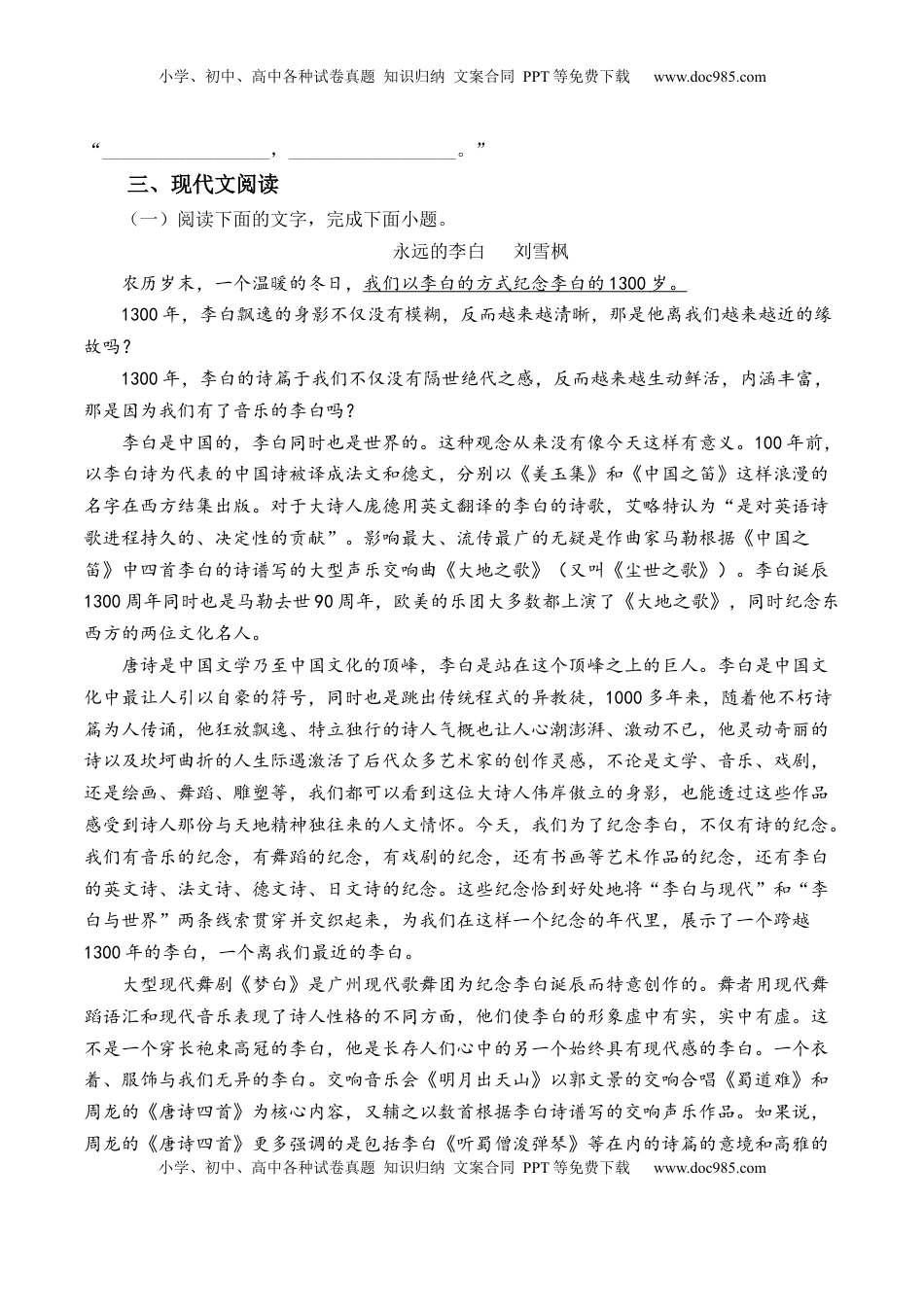 第3.1课《蜀道难》-【教考融合】2022-2023学年高二下学期语文同步练习（统编版选修下册）（原卷版）.docx