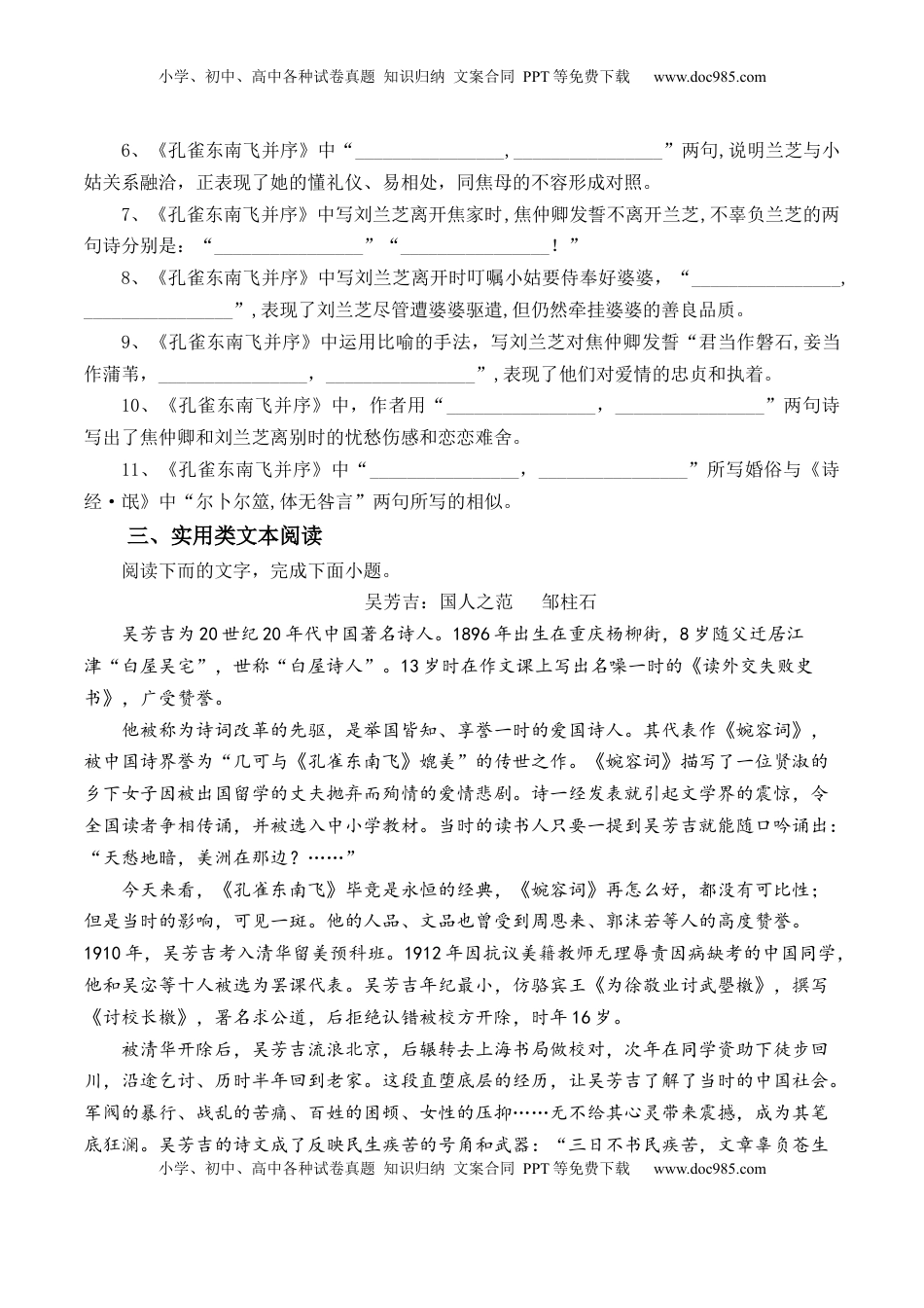 第2课《孔雀东南飞》-【教考融合】2022-2023学年高二下学期语文同步练习（统编版选修下册）（解析版）.docx