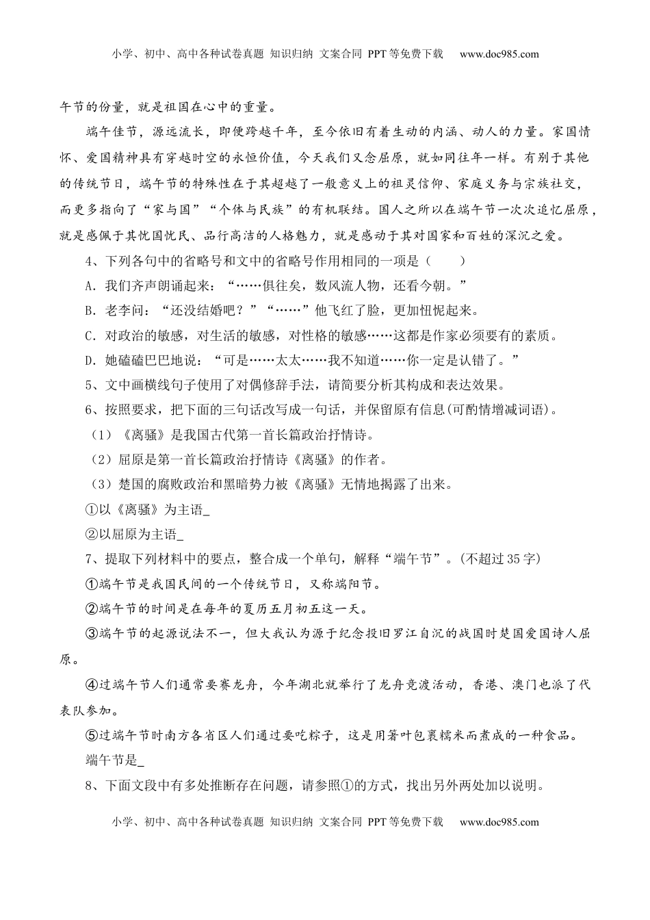 第1.2课《离骚》-【教考融合】2022-2023学年高二下学期语文同步练习（统编版选修下册）（原卷版）.docx