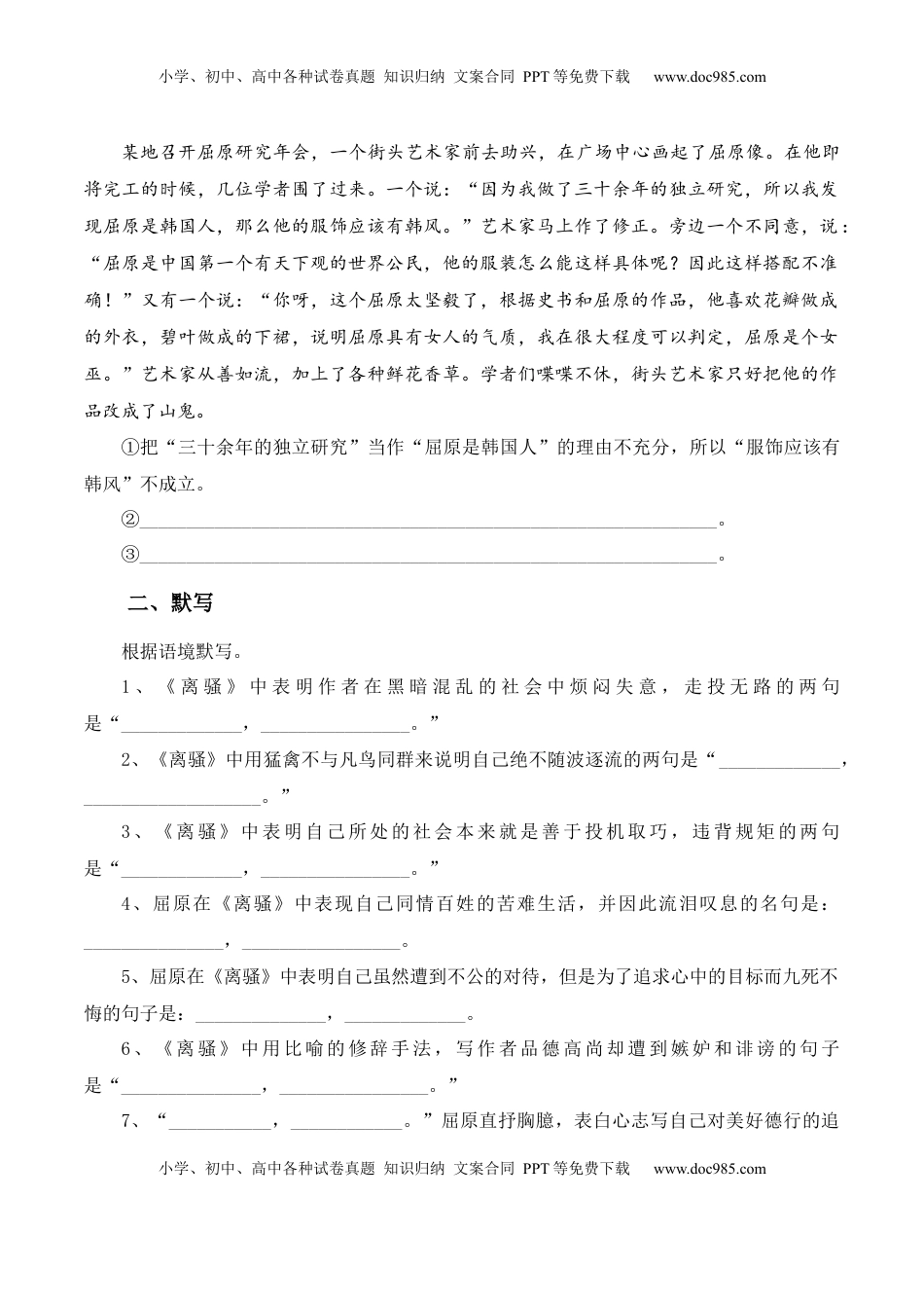 第1.2课《离骚》-【教考融合】2022-2023学年高二下学期语文同步练习（统编版选修下册）（原卷版）.docx