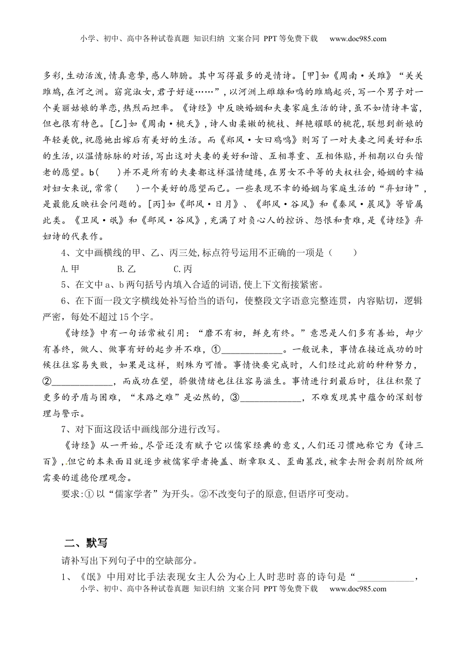 第1.1课《氓》-【教考融合】2022-2023学年高二下学期语文同步练习（统编版选修下册）（原卷版）.docx