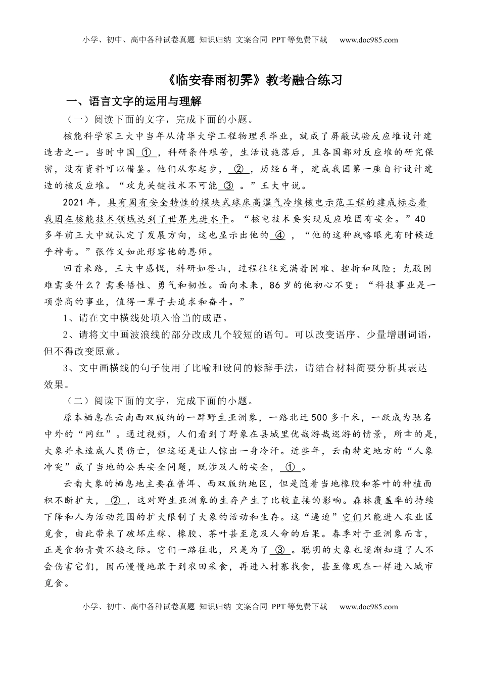 《临安春雨初霁》-【教考融合】2022-2023学年高二下学期语文同步练习（统编版选修下册）（解析版）.docx
