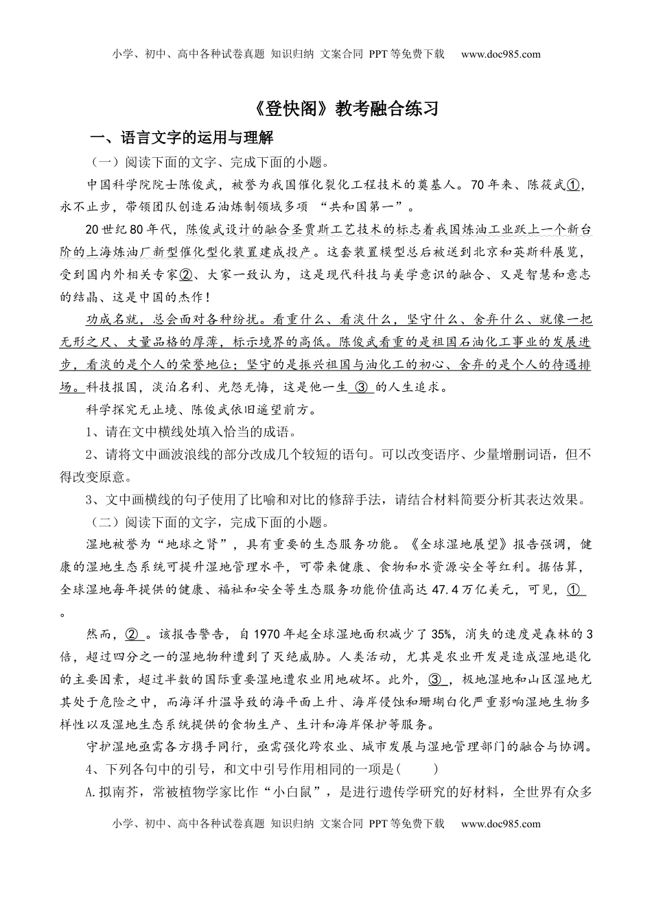 《登快阁》-【教考融合】2022-2023学年高二下学期语文同步练习（统编版选修下册）（原卷版）.docx