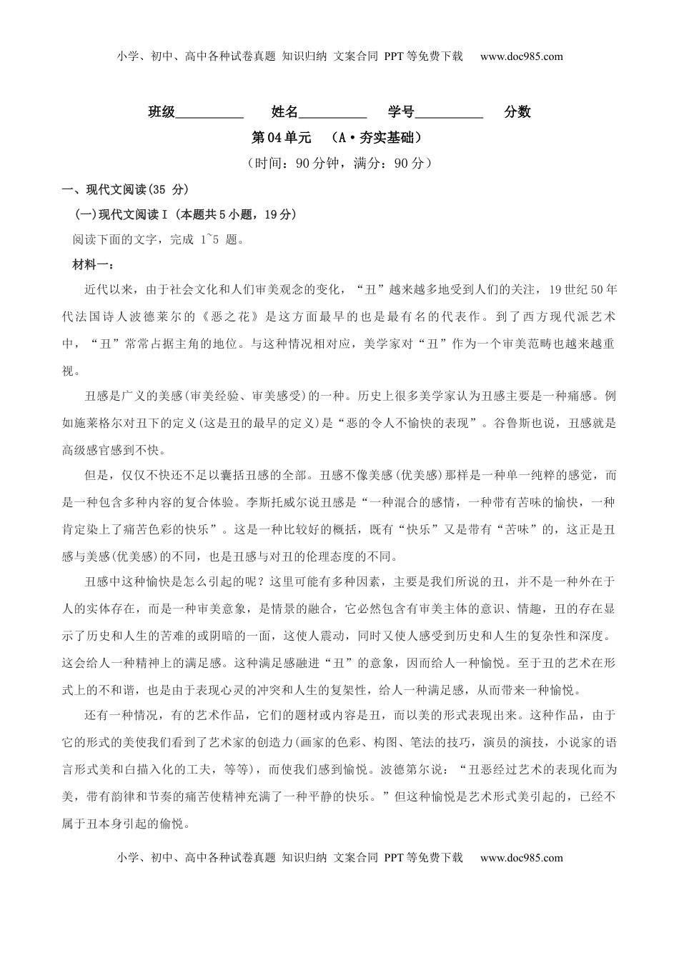 第04单元 （A卷·夯实基础）-2021-2022学年高二语文选择性必修下册同步单元AB卷（原卷版）.docx