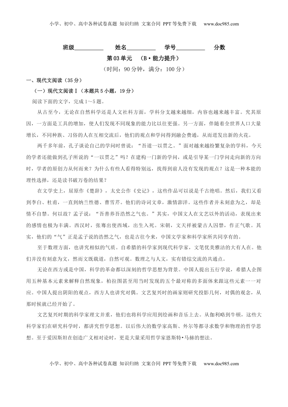 第03单元 （B卷·能力提升）-2021-2022学年高二语文选择性必修下册同步单元AB卷（原卷版）.docx