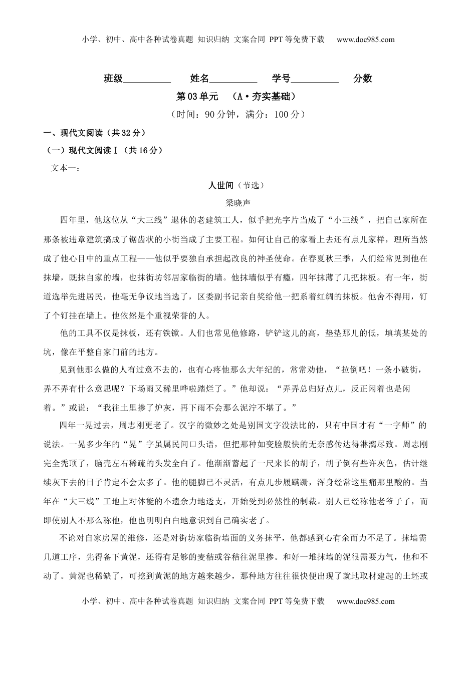 第03单元 （A卷·夯实基础）-2021-2022学年高二语文选择性必修下册同步单元AB卷（解析版）.docx