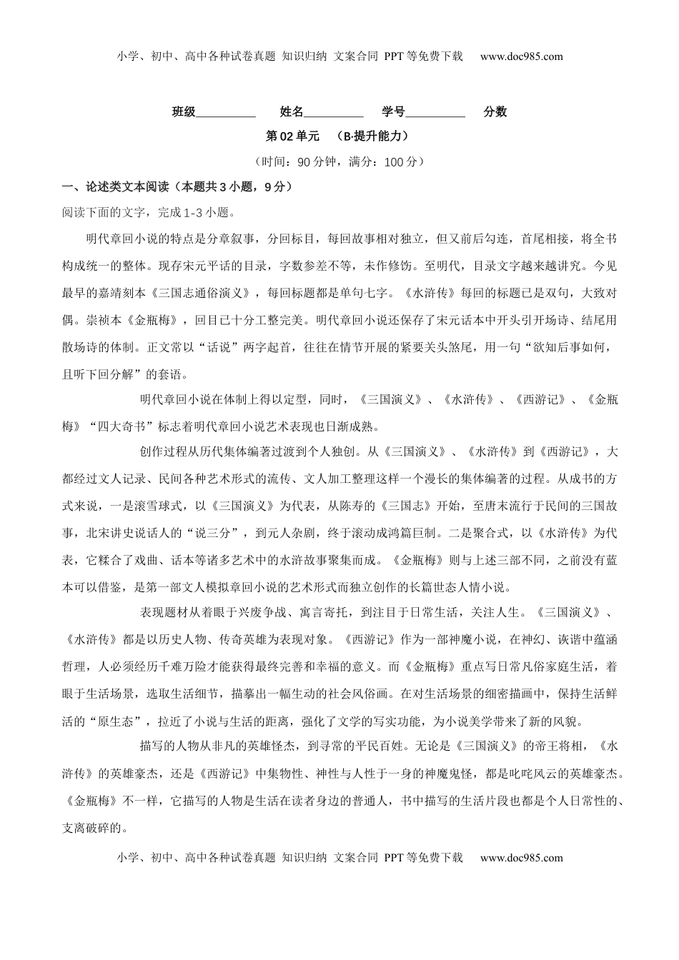 第02单元 （B卷·能力提升）-2021-2022学年高二语文同步单元AB卷（选择性必修下册）（原卷版）.docx