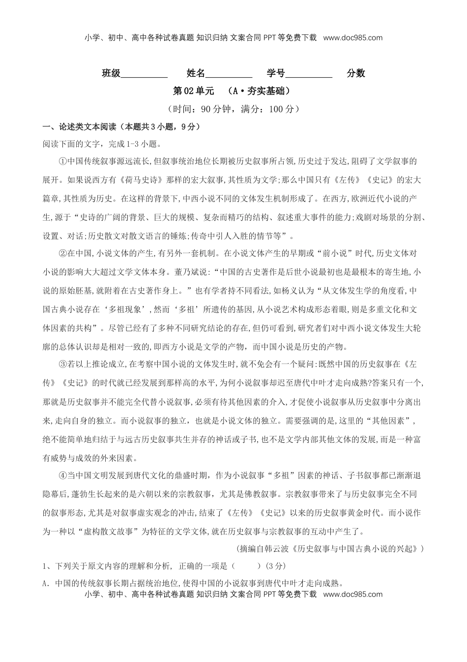 第02单元 （A卷·夯实基础）-2021-2022学年高二语文同步单元AB卷（选择性必修下册）（原卷版）.docx