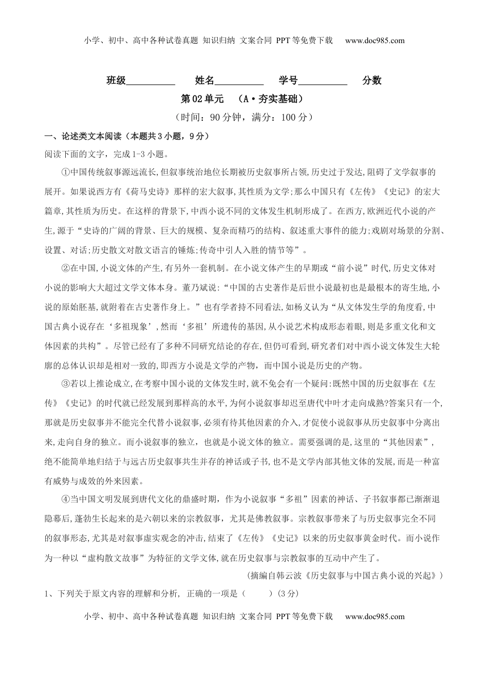 第02单元 （A卷·夯实基础）-2021-2022学年高二语文同步单元AB卷（选择性必修下册）（解析版）.docx