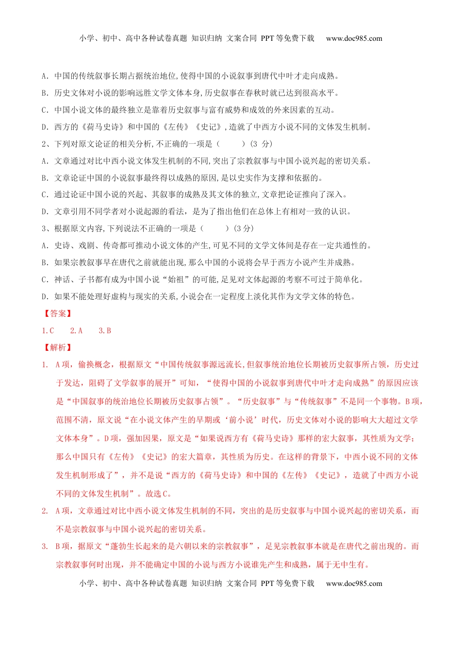 第02单元 （A卷·夯实基础）-2021-2022学年高二语文同步单元AB卷（选择性必修下册）（解析版）.docx