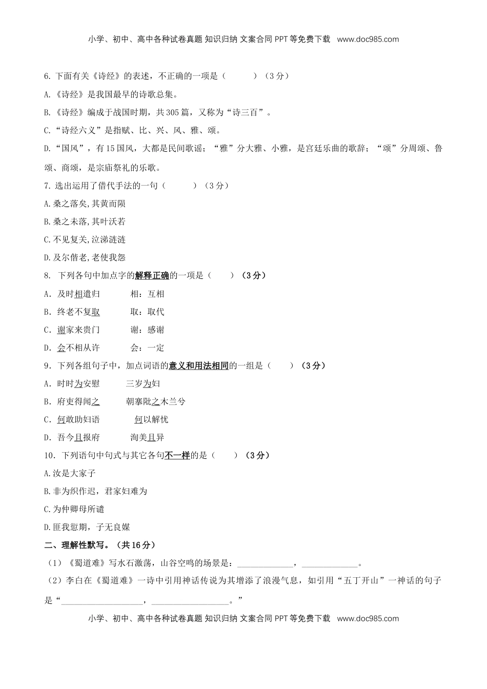 第01单元 （B卷·提升能力）-2021-2022学年高二语文同步单元AB卷（选择性必修下册）（原卷版）.docx