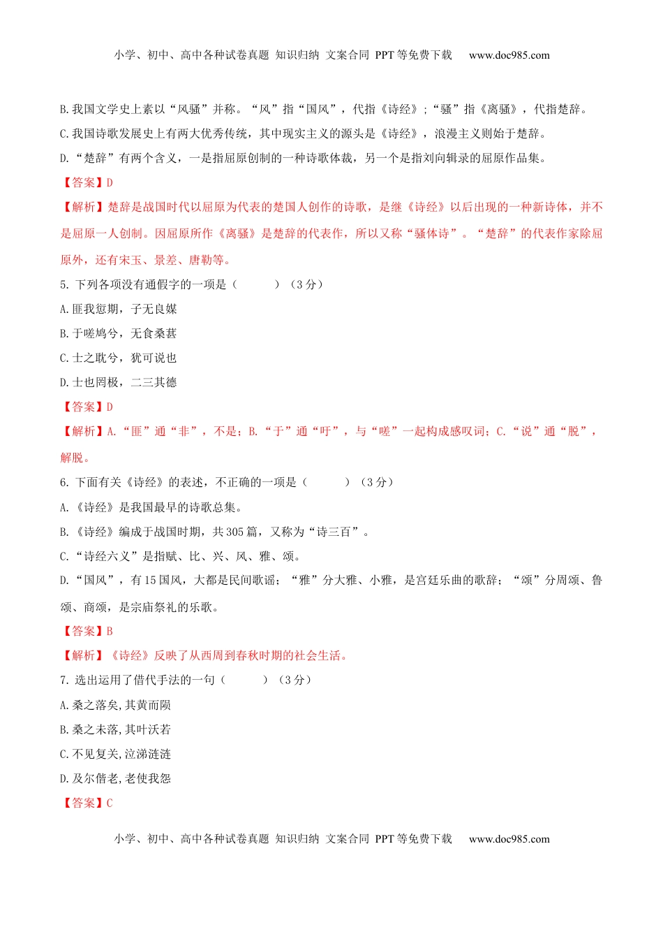 第01单元 （B卷·提升能力）-2021-2022学年高二语文同步单元AB卷（选择性必修下册）（解析版）.docx