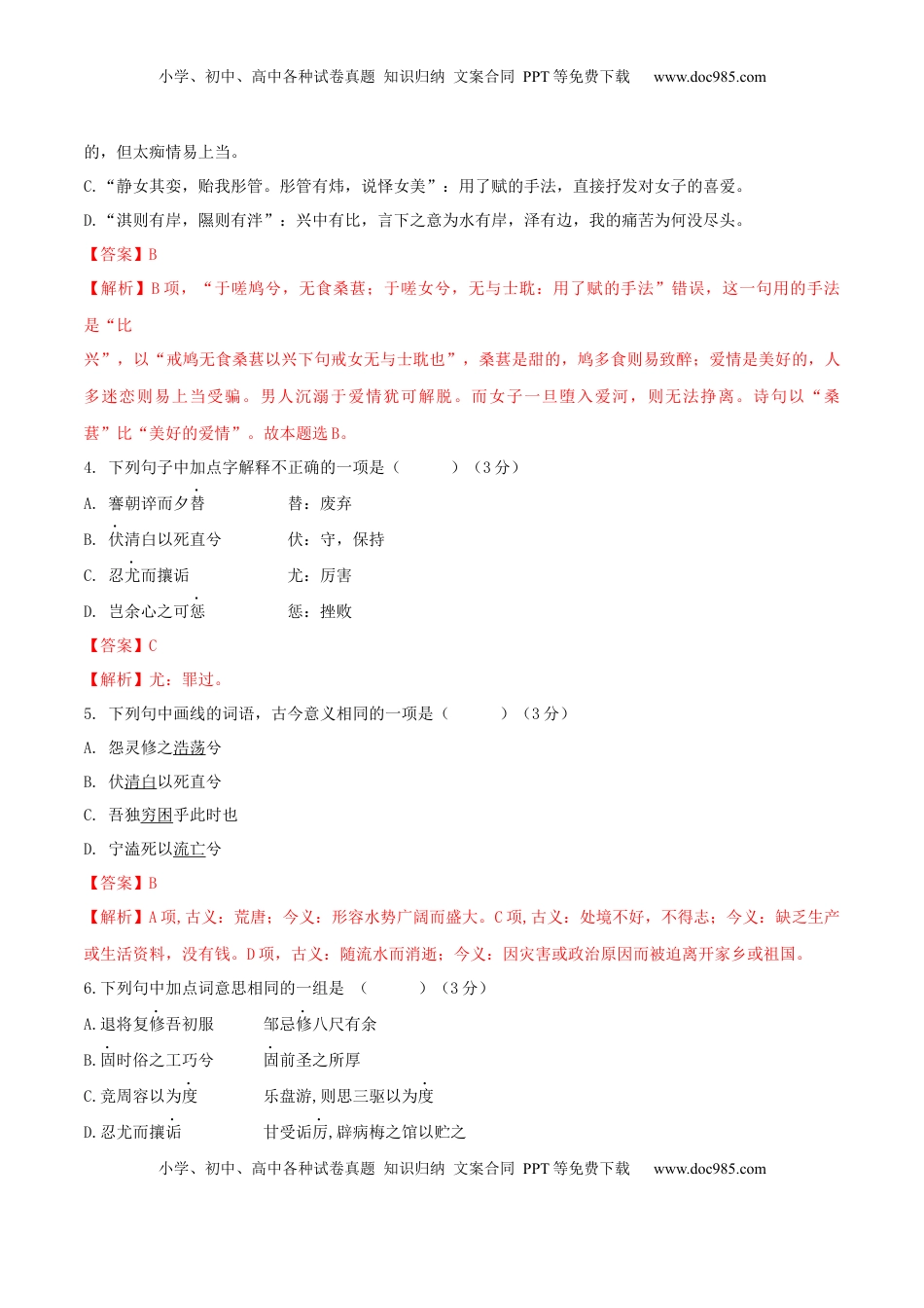 第01单元 （A卷·夯实基础）--2021-2022学年高二语文同步单元AB卷（选择性必修下册）（解析版）.docx