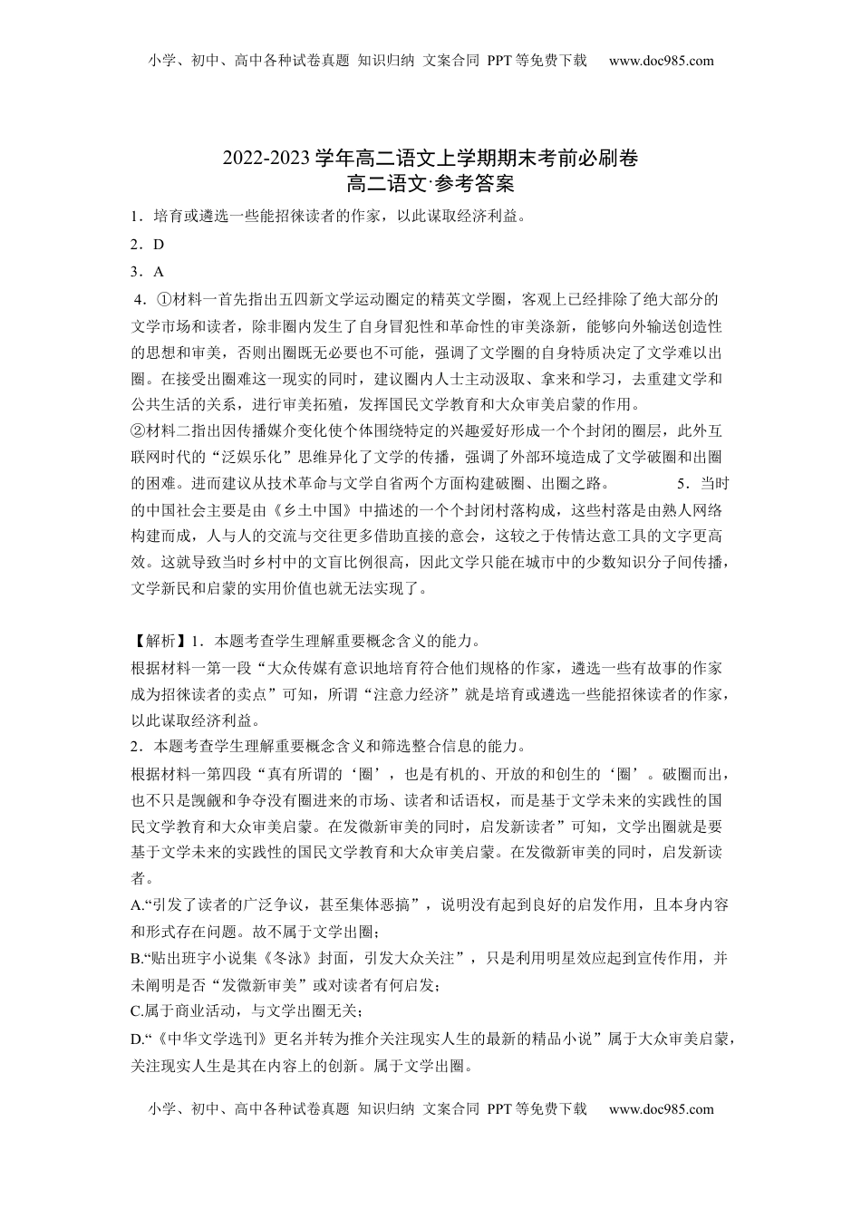 提升卷-2022-2023学年高二语文上学期期末考前必刷卷（新高考专用）（全解全析）.docx