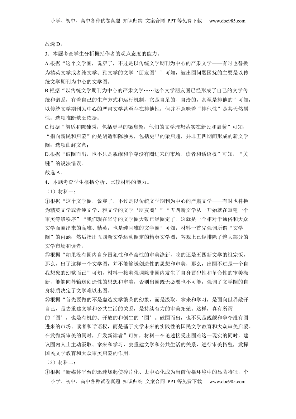 提升卷-2022-2023学年高二语文上学期期末考前必刷卷（新高考专用）（全解全析）.docx