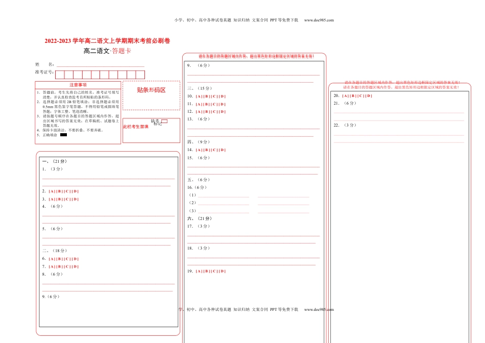 提升卷-2022-2023学年高二语文上学期期末考前必刷卷（新高考专用）（答题卡）.docx