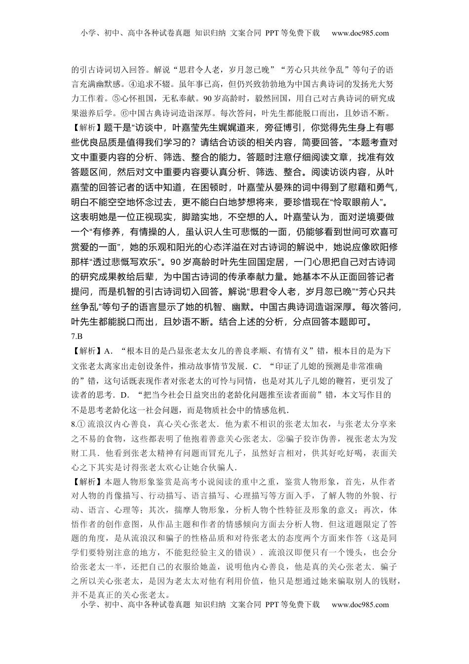 提升卷-2022-2023学年高二语文上学期期末考前必刷卷（全国卷专用）（全解全析）.docx