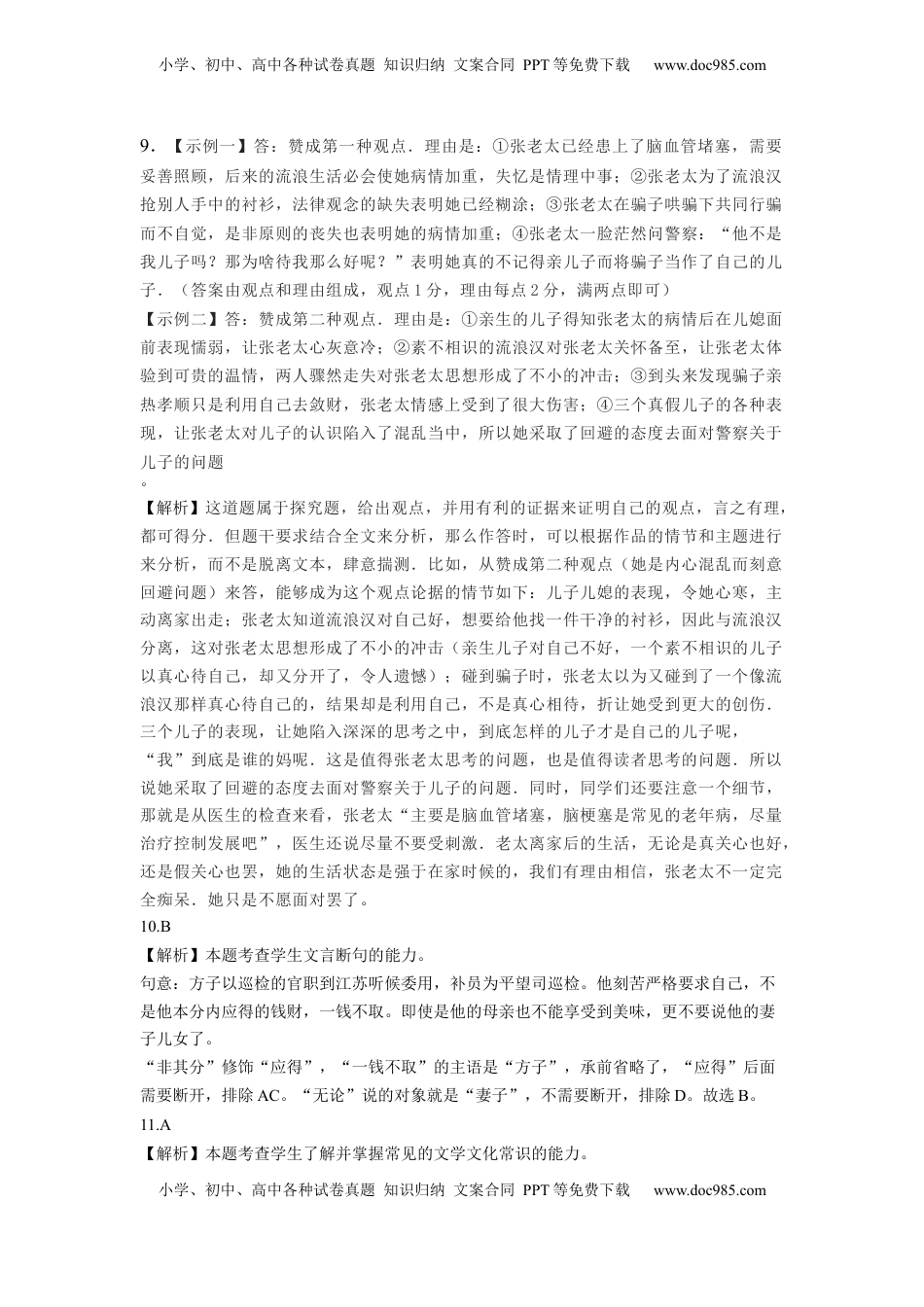 提升卷-2022-2023学年高二语文上学期期末考前必刷卷（全国卷专用）（全解全析）.docx