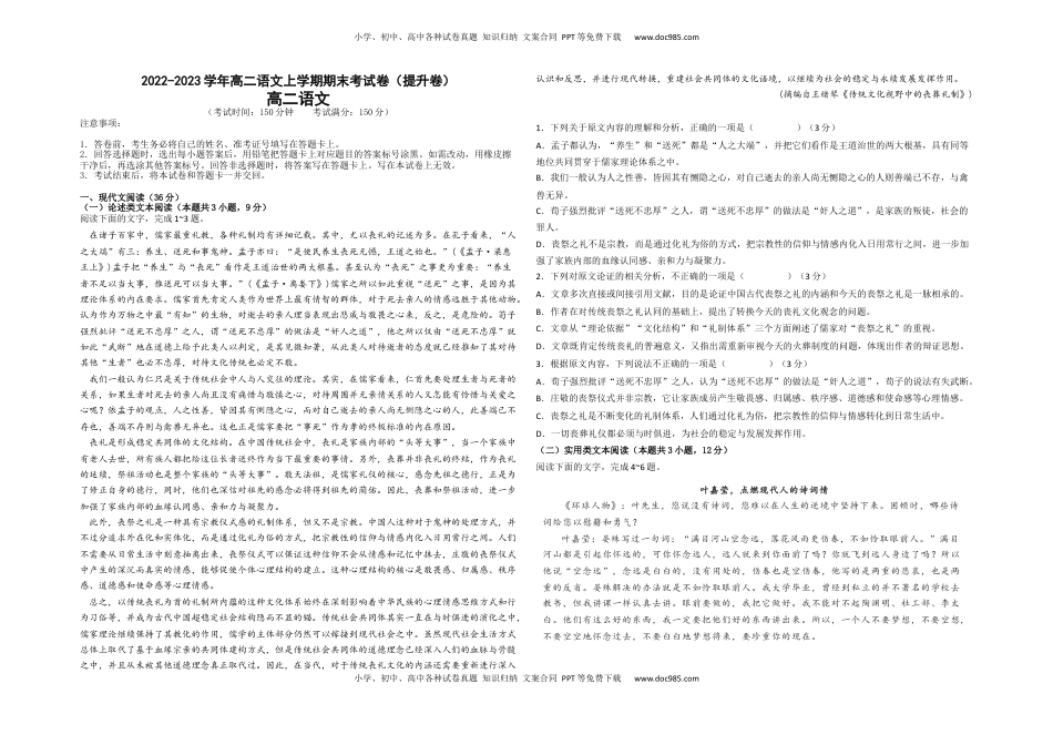 提升卷-2022-2023学年高二语文上学期期末考前必刷卷（全国卷专用）（考试版）.docx