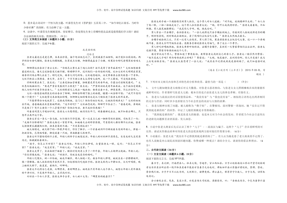 提升卷-2022-2023学年高二语文上学期期末考前必刷卷（全国卷专用）（考试版）.docx