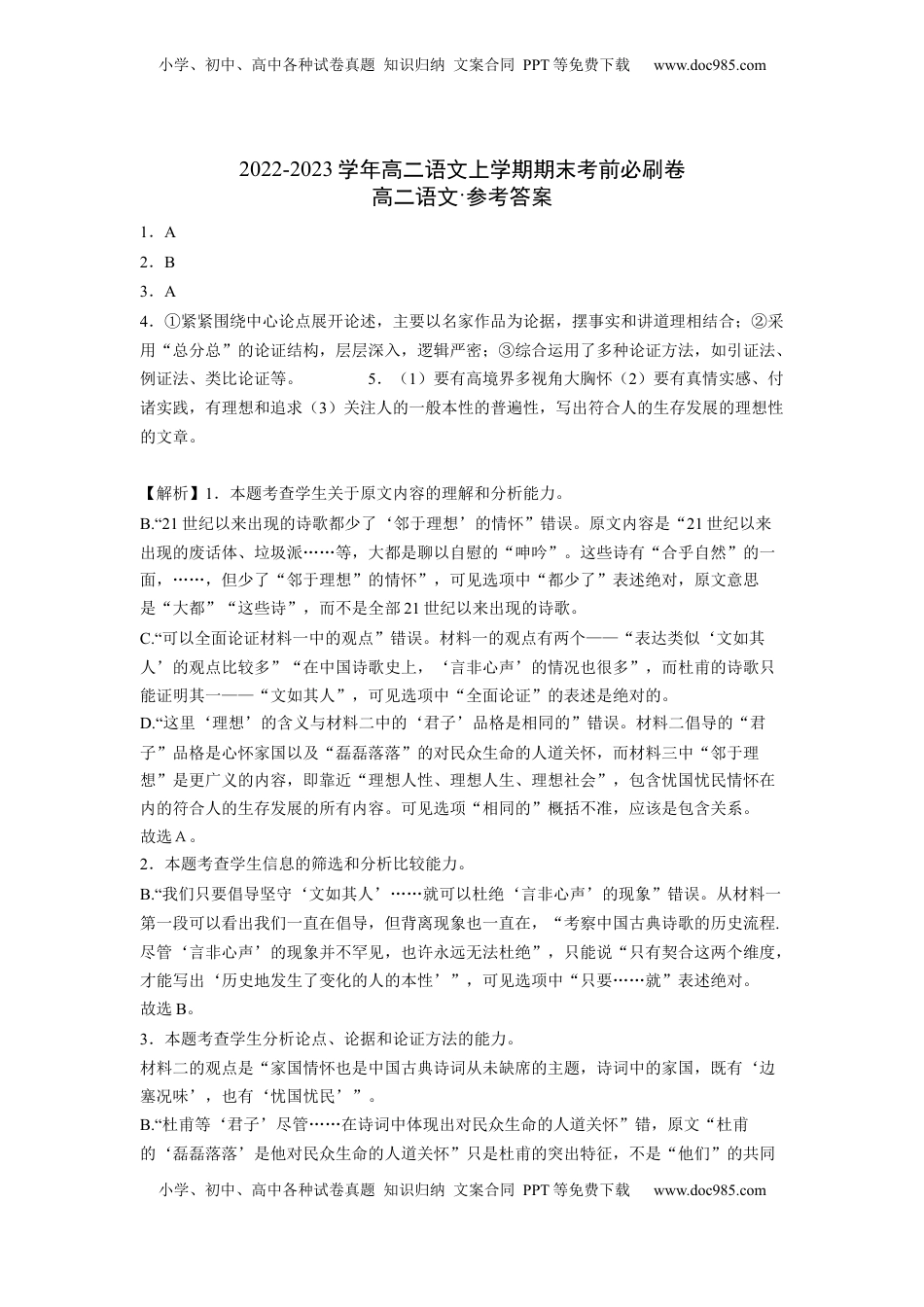 基础卷-2022-2023学年高二语文上学期期末考前必刷卷（新高考专用）（全解全析）.docx