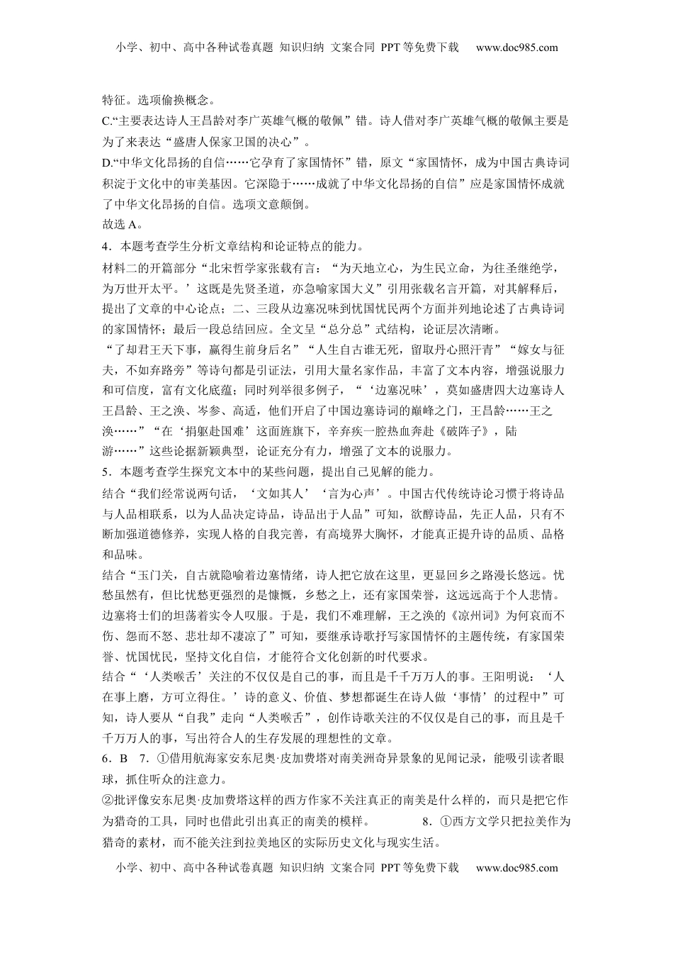 基础卷-2022-2023学年高二语文上学期期末考前必刷卷（新高考专用）（全解全析）.docx