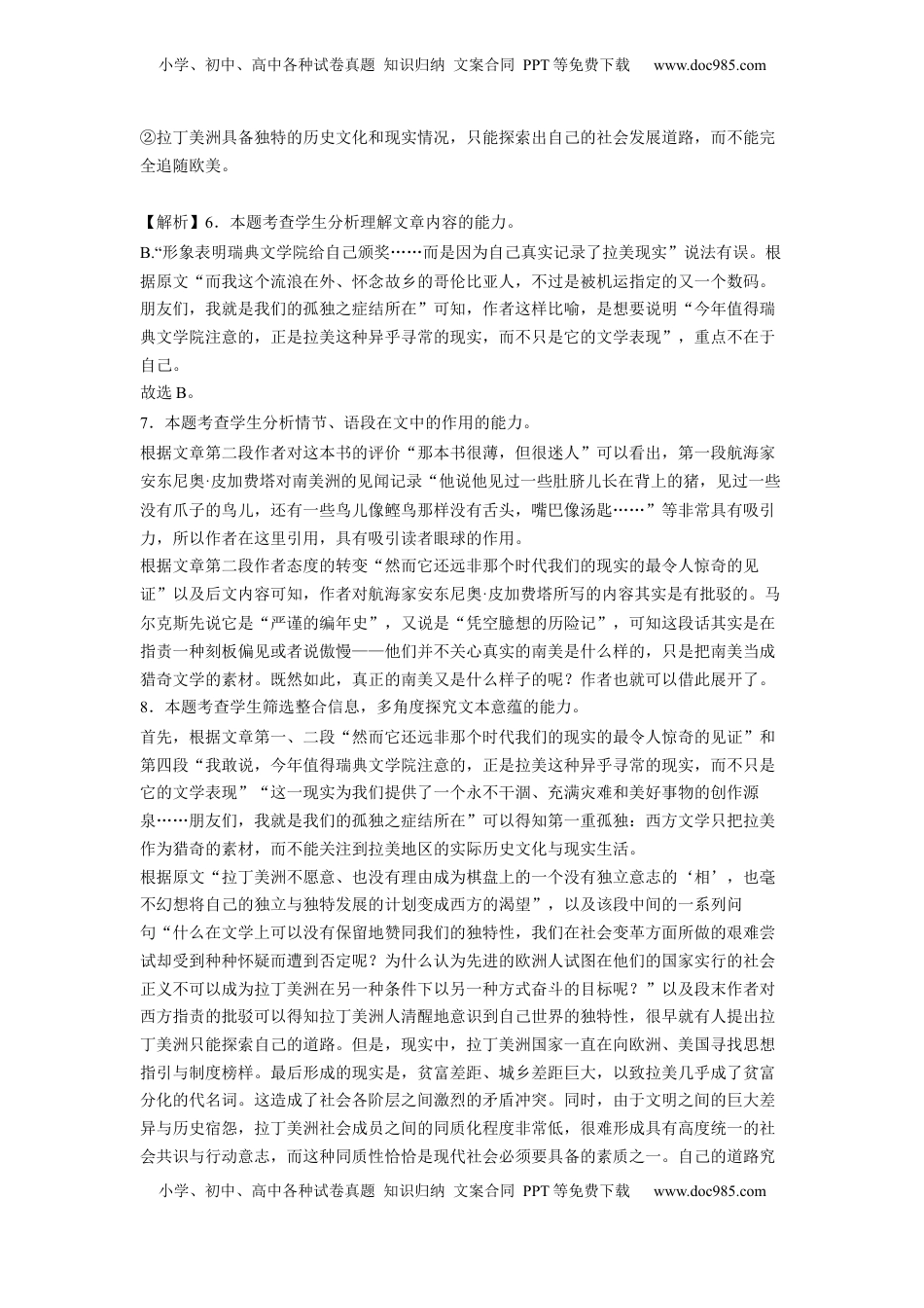 基础卷-2022-2023学年高二语文上学期期末考前必刷卷（新高考专用）（全解全析）.docx