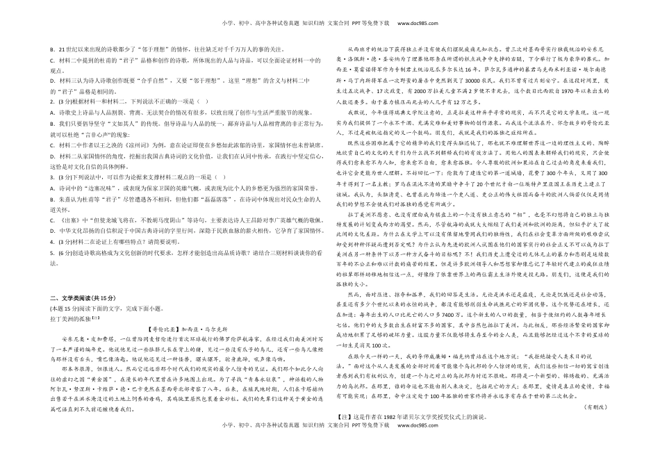 基础卷-2022-2023学年高二语文上学期期末考前必刷卷（新高考专用）（考试版）.docx