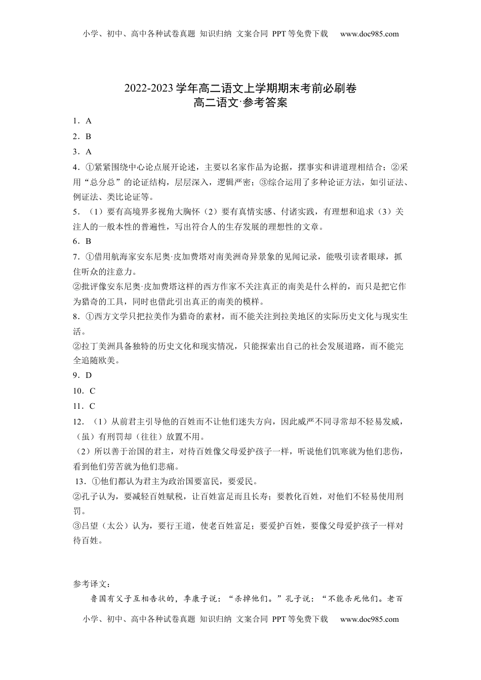 基础卷-2022-2023学年高二语文上学期期末考前必刷卷（新高考专用）（参考答案）.docx