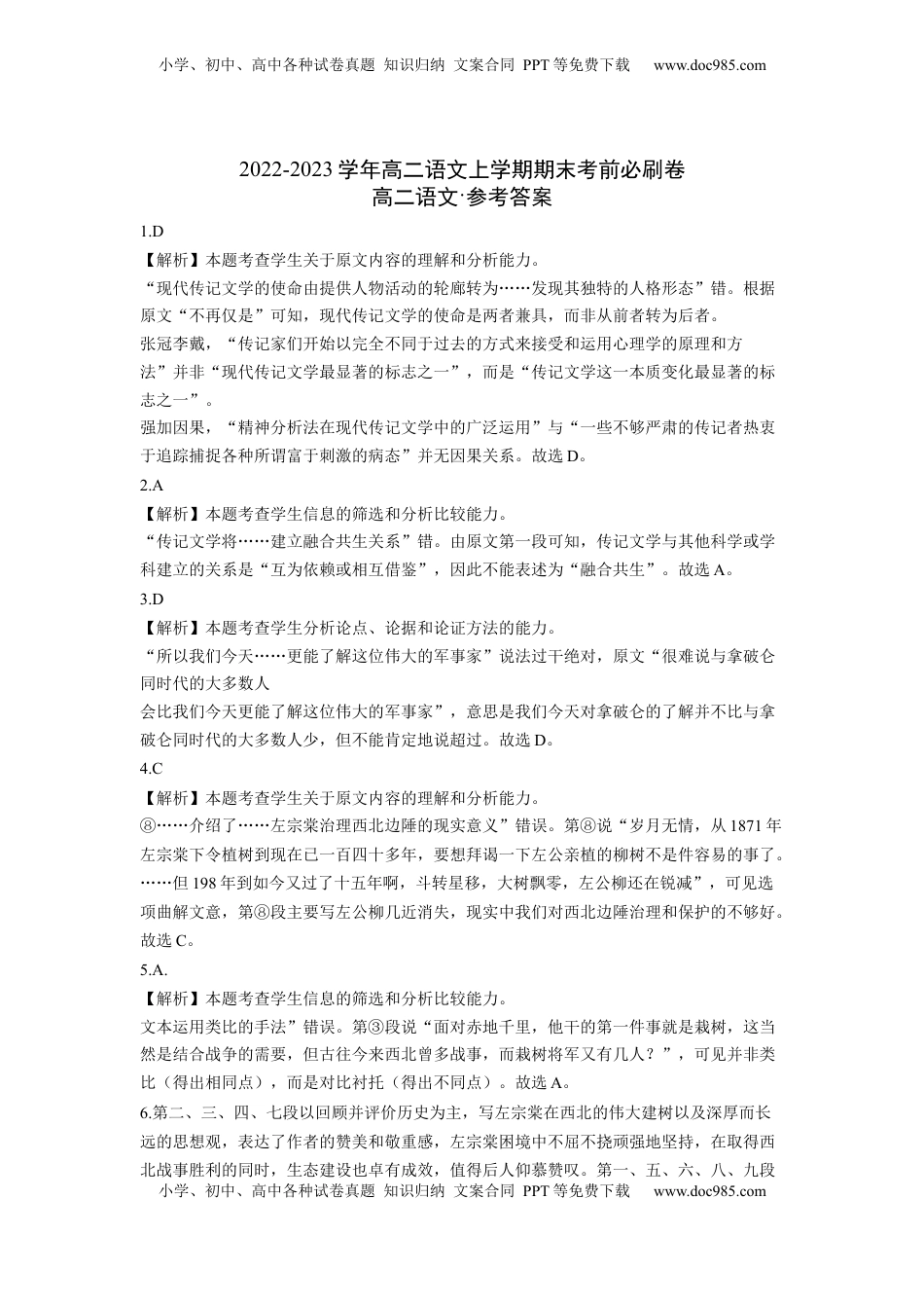 基础卷-2022-2023学年高二语文上学期期末考前必刷卷（全国卷专用）（全解全析）.docx