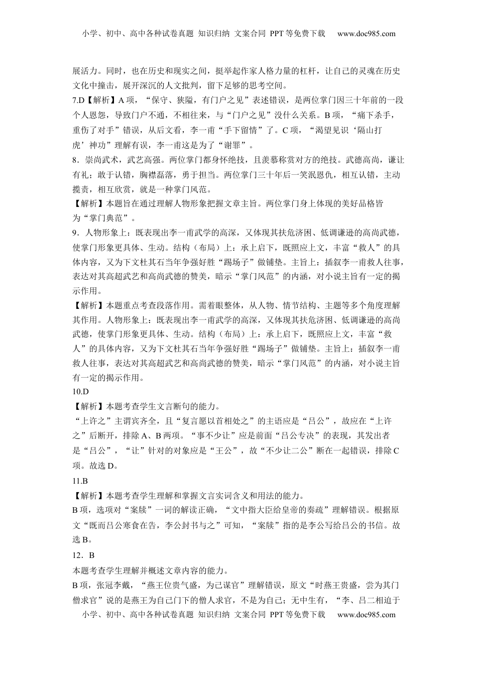基础卷-2022-2023学年高二语文上学期期末考前必刷卷（全国卷专用）（全解全析）.docx